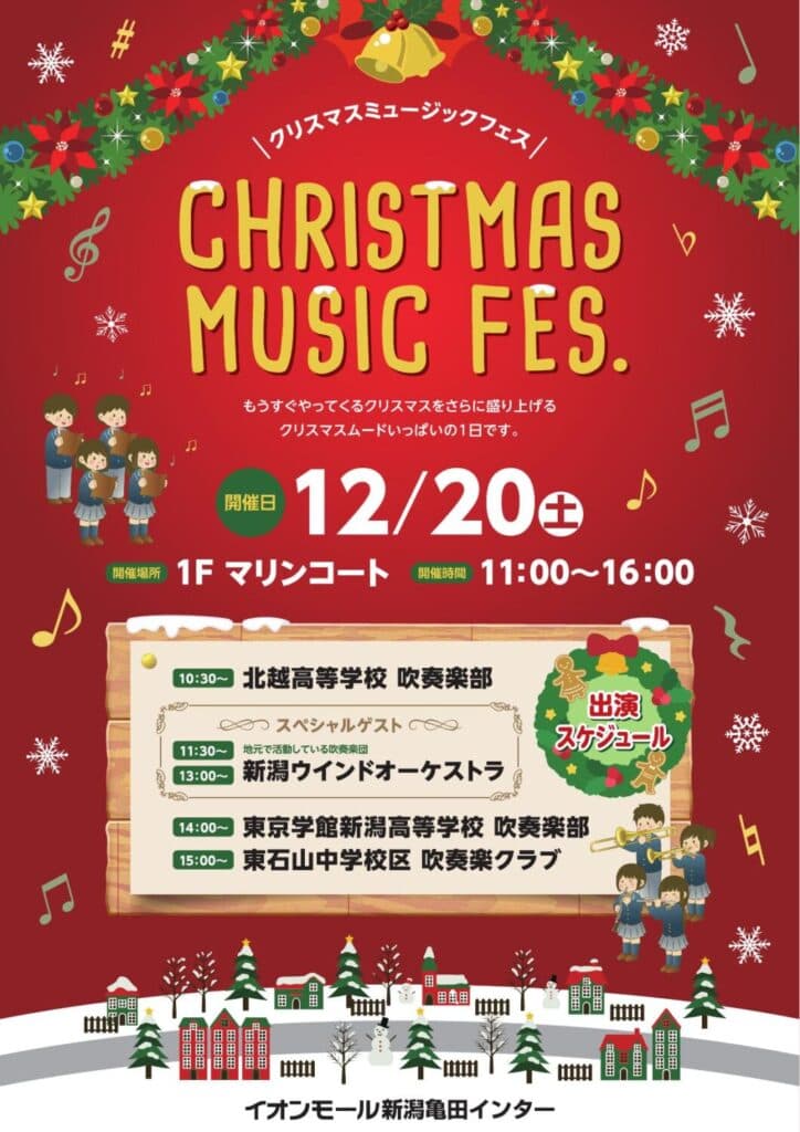 「クリスマスミュージックフェス」に出演します!