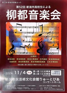 吹奏楽部 第３回部活動体験会開催と第52回柳都音楽会出演のご案内