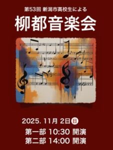 第53回柳都音楽会に出演します