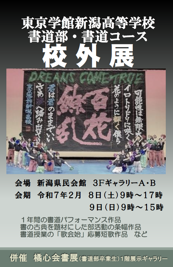 画像に alt 属性が指定されていません。ファイル名: 2025%E6%A0%A1%E5%A4%96%E5%B1%95%E6%A1%88%E5%86%85-1.png