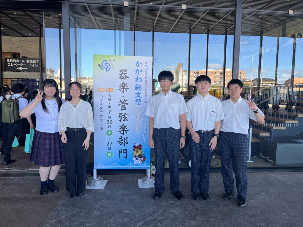 第49回全国高等学校総合文化祭（かがわ総文祭）