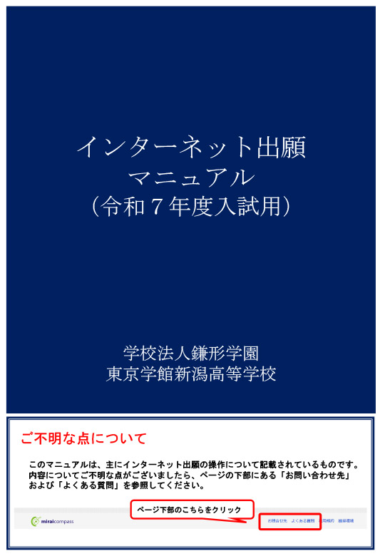 インターネット出願マニュアル