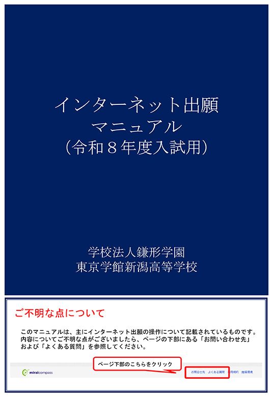 インターネット出願マニュアル
